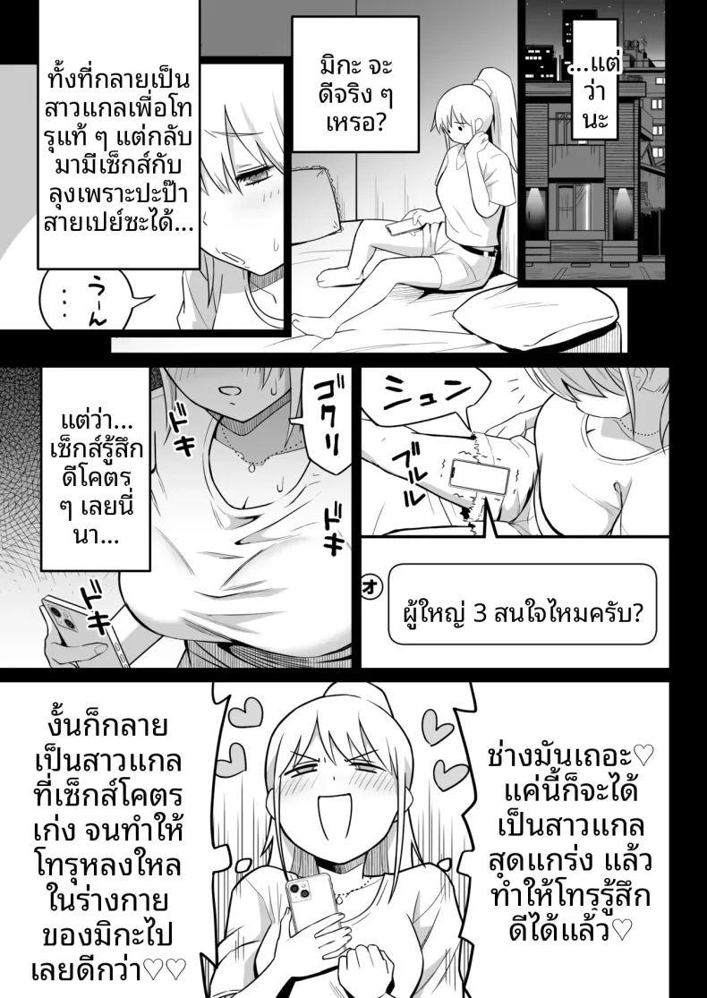 เพื่อนสมัยเด็กกลายเป็นสาวเเกลไปเเล้ว ภาพ 27