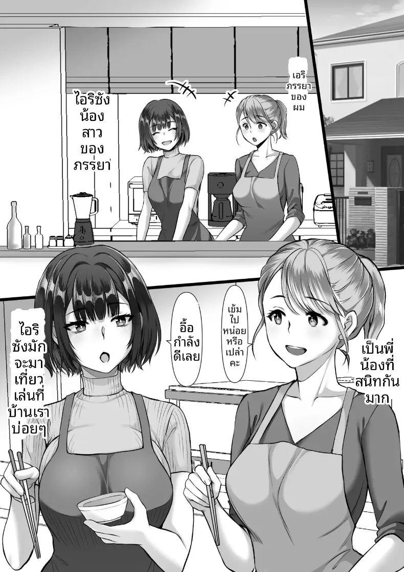 ความลับของน้องสาวภรรยาในสถานที่คาดไม่ถึง ภาพ 2