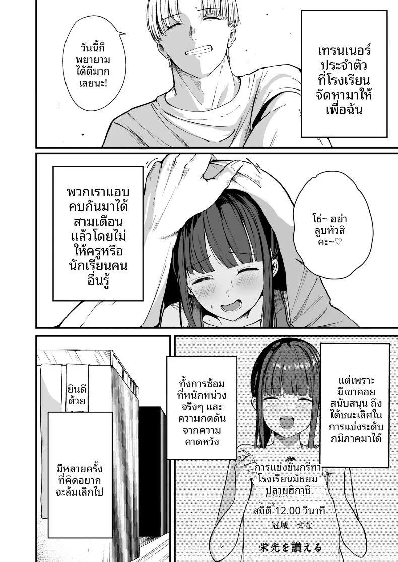 นักกีฬาหญิงที่นอกใจ ภาพ 2