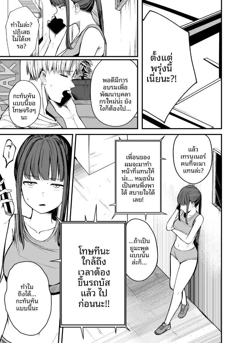 นักกีฬาหญิงที่นอกใจ ภาพ 3