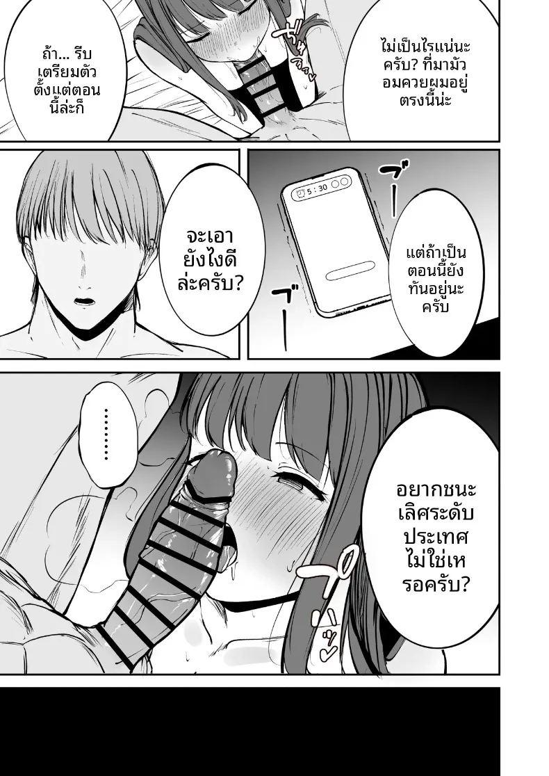 นักกีฬาหญิงที่นอกใจ ภาพ 57