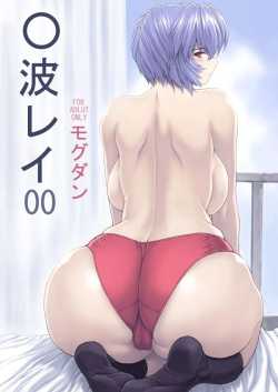 ห้องพักครูหลังเลิกเรียน (Mogudan) (Neon Genesis Evangelion)