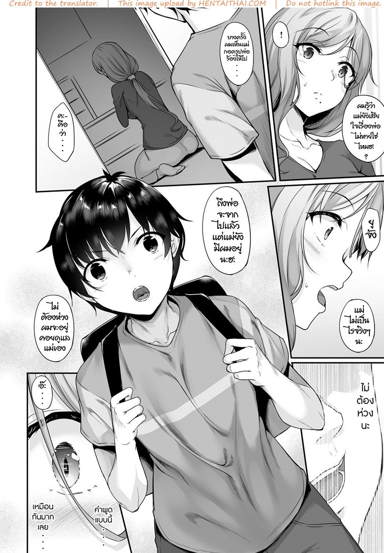 ลูกแม่ ที่รัก - (COMIC1☆15) [In The Sky (Nakano Sora)] Haha Ana ภาพ 4
