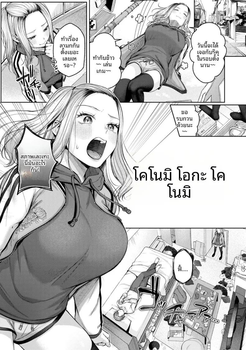 ต้องโคโนมิเท่านั้น (Yuzuto Sen)