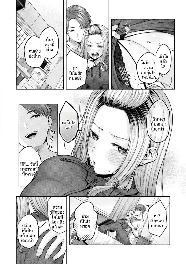 ต้องโคโนมิเท่านั้น (Yuzuto Sen) ภาพ 3