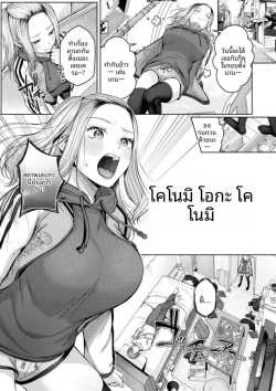 ต้องโคโนมิเท่านั้น (Yuzuto Sen)