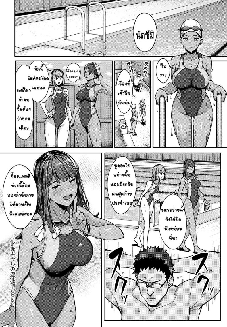 สาวเกลชมรมว่ายน้ำสุดร่าน [Ashizuki] Suiei Gal no Yuueijutsu - A Swimming of swimming gal ภาพ 33
