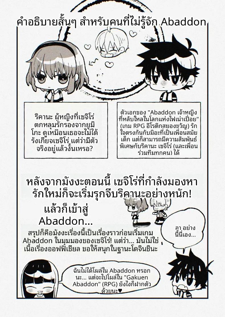 คุณครูยูมิโกะกับความปรารถนาในรักที่จริงใจ ภาพ 31