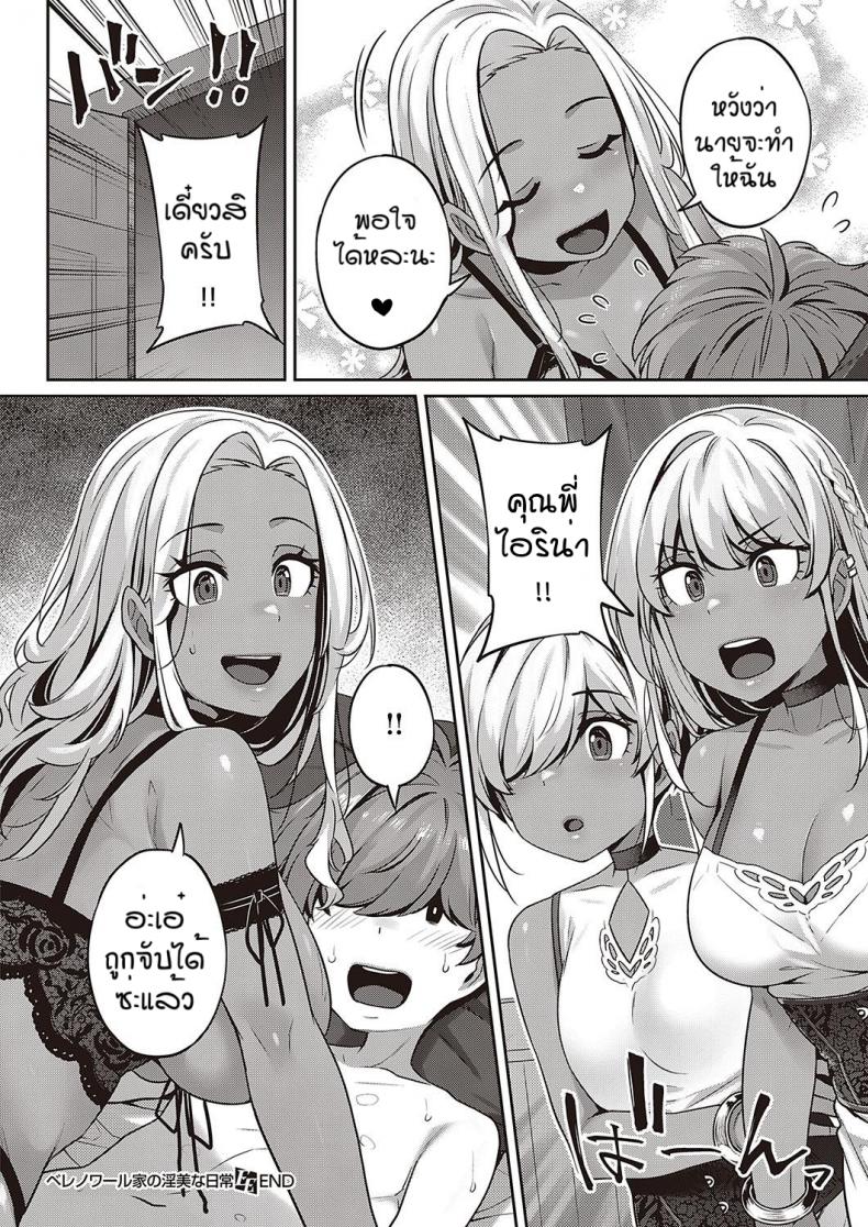 คฤหาสน์ของเหล่าคุณหนู [Mitsuba Minoru] Berenowaru ka no inbina nichijo คฤหาสน์ของเหล่าคุณหนู 3 ภาพ 29