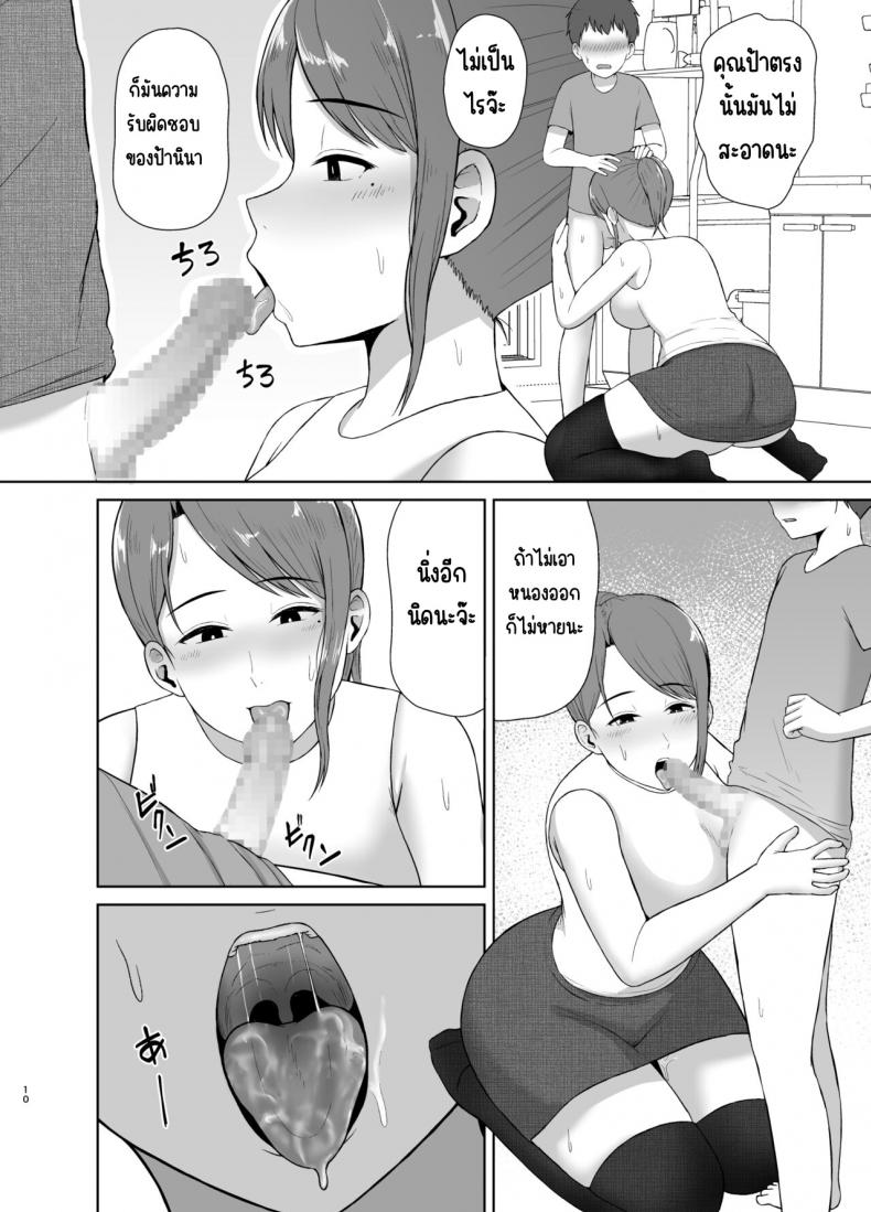 คุณแม่ข้างบ้าน [Saitou Renji] Tonari no Okaasan ภาพ 9