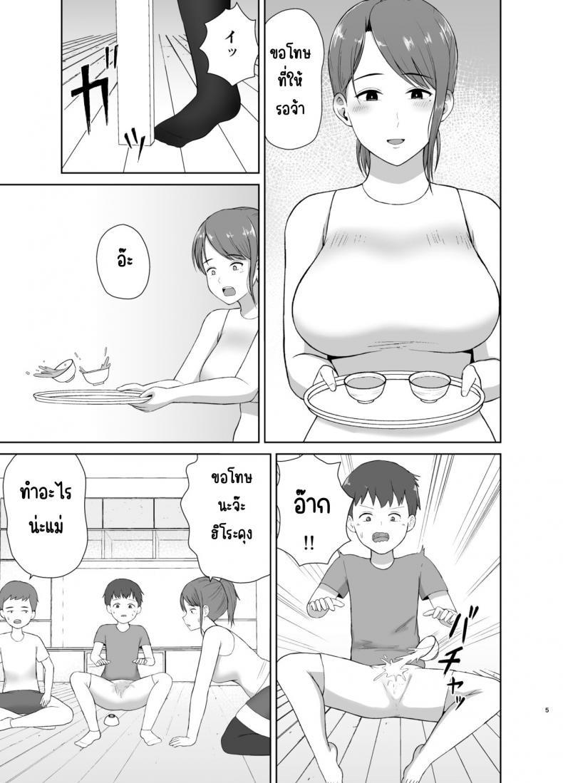 คุณแม่ข้างบ้าน [Saitou Renji] Tonari no Okaasan ภาพ 4