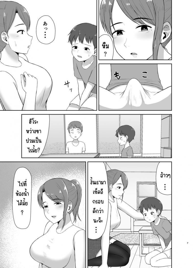 คุณแม่ข้างบ้าน [Saitou Renji] Tonari no Okaasan ภาพ 6