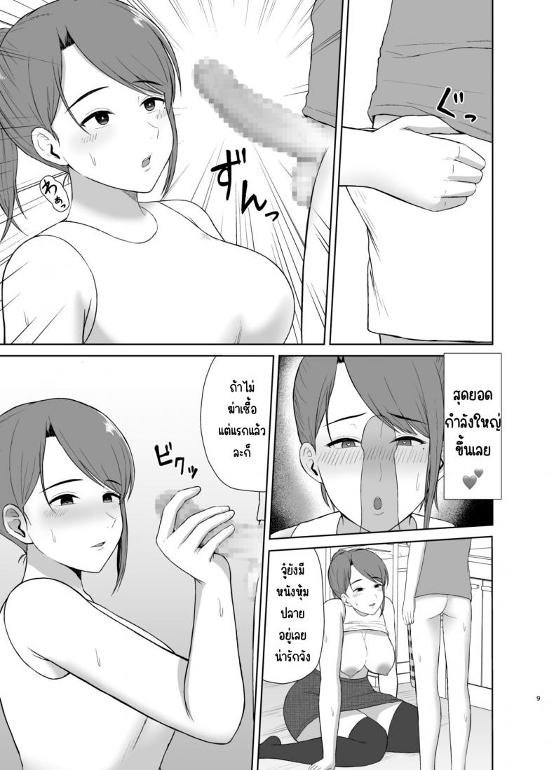 คุณแม่ข้างบ้าน [Saitou Renji] Tonari no Okaasan ภาพ 8