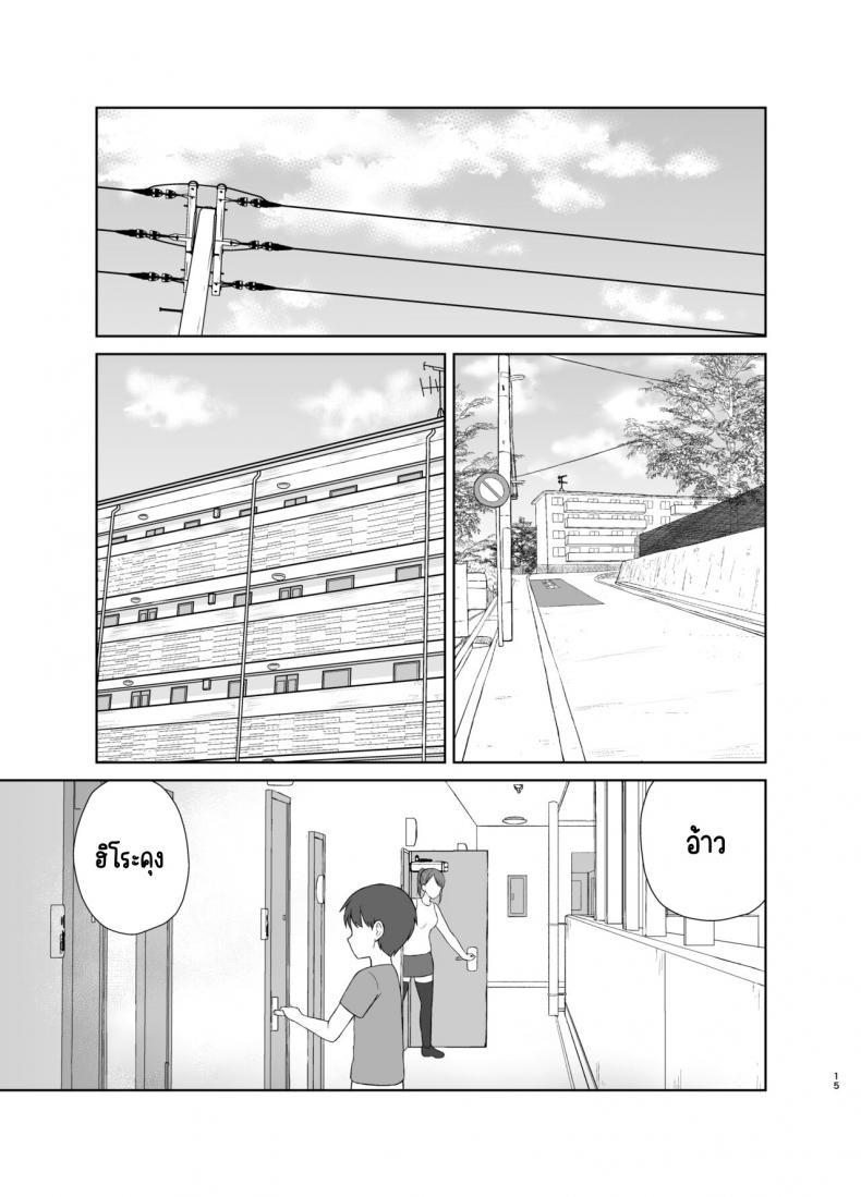 คุณแม่ข้างบ้าน [Saitou Renji] Tonari no Okaasan ภาพ 14