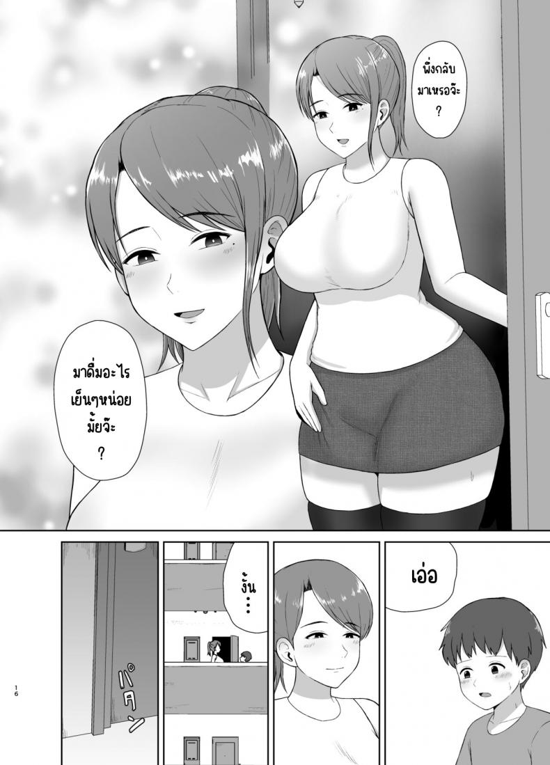 คุณแม่ข้างบ้าน [Saitou Renji] Tonari no Okaasan ภาพ 15