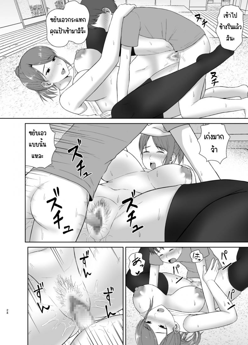 คุณแม่ข้างบ้าน [Saitou Renji] Tonari no Okaasan ภาพ 23