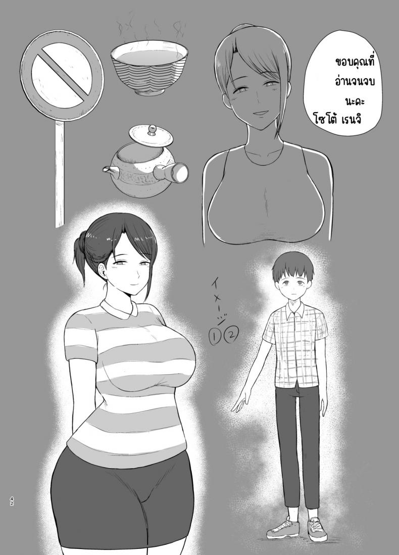 คุณแม่ข้างบ้าน [Saitou Renji] Tonari no Okaasan ภาพ 41