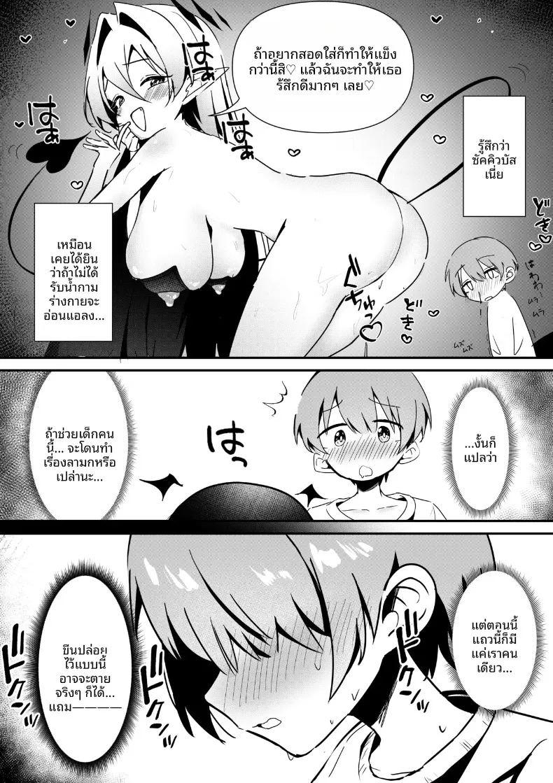 ของดีหนุ่มน้อยทำให้ปีศาจสาวพอใจ ภาพ 6