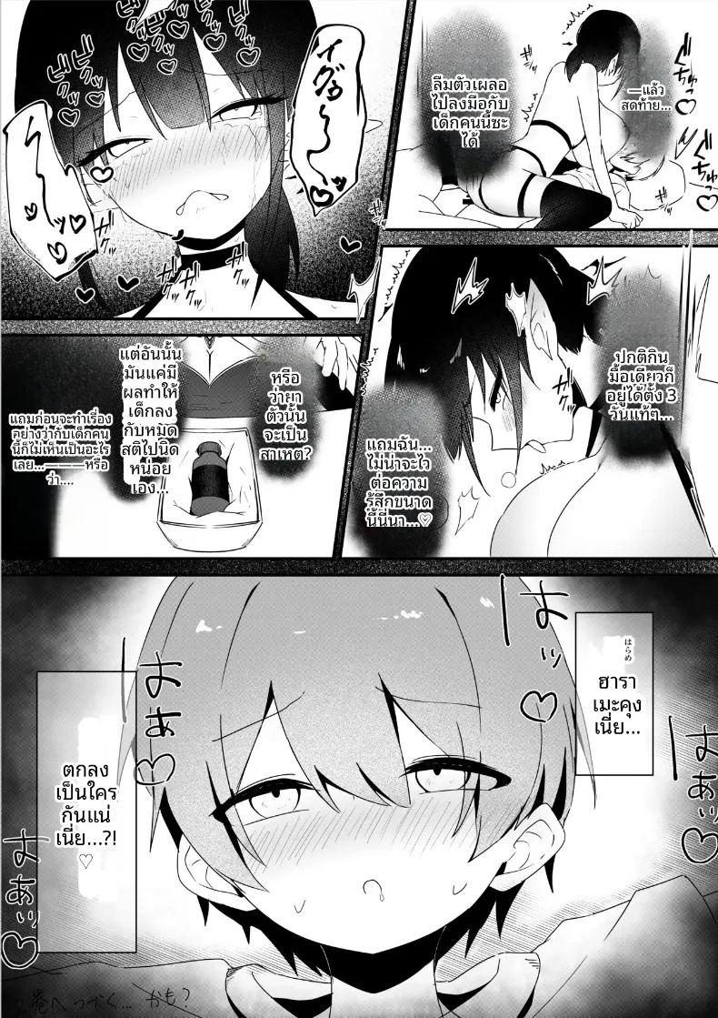 ของดีหนุ่มน้อยทำให้ปีศาจสาวพอใจ ภาพ 26