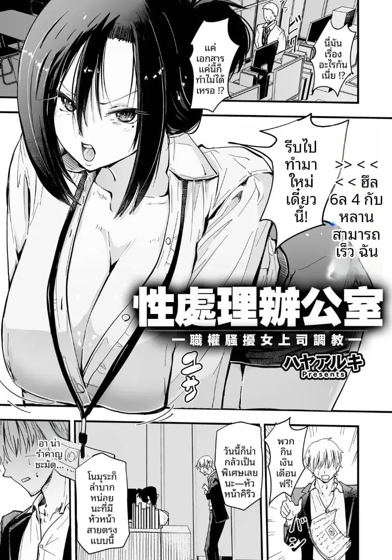 ออฟฟิศบำบัดความใคร่