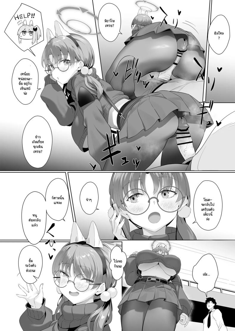 ปัญหาเล็กโดนเด็กล่อ [LV426 (Mecha Sharekoube)] I am gonna claw out your XXXX (Blue Archive) ภาพ 20