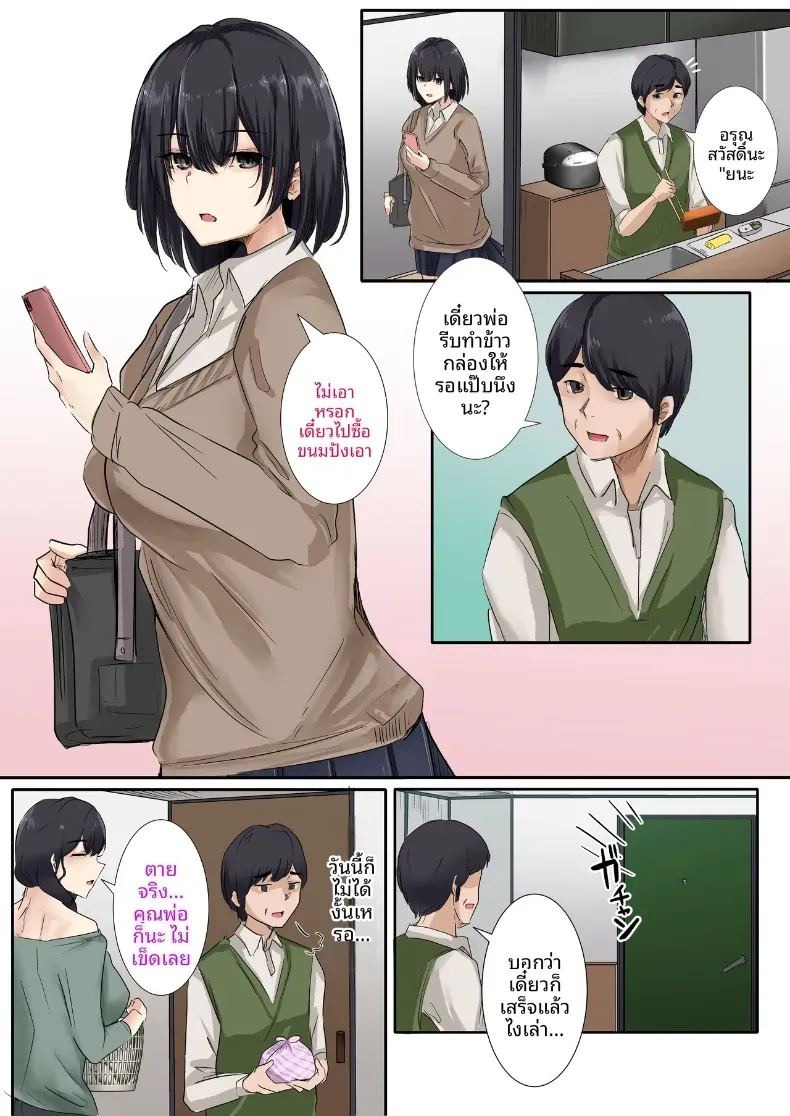 เซ็กส์กับคุณพ่อมันผิดเหรอคะ (KANIKORO) ภาพ 6