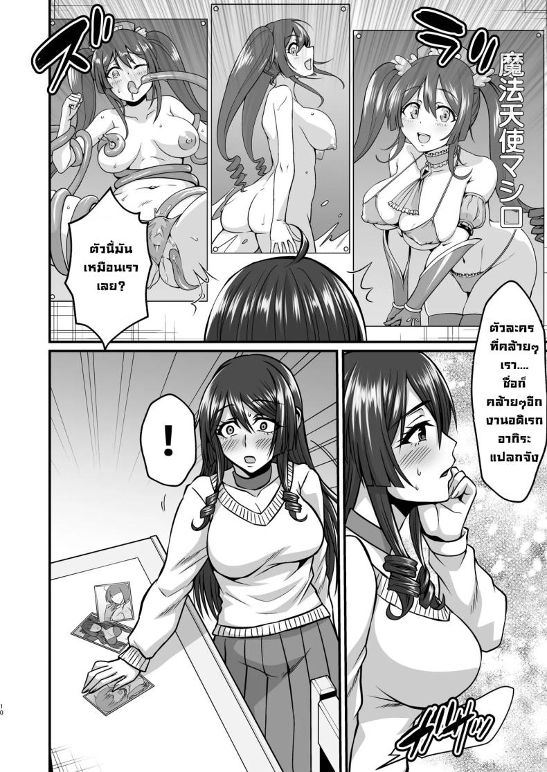 แม่ผมคอสเพลย์โคตรเด็ด (Neko Denryoku) แม่ผมคอสเพลย์โคตรเด็ด 1 ภาพ 8