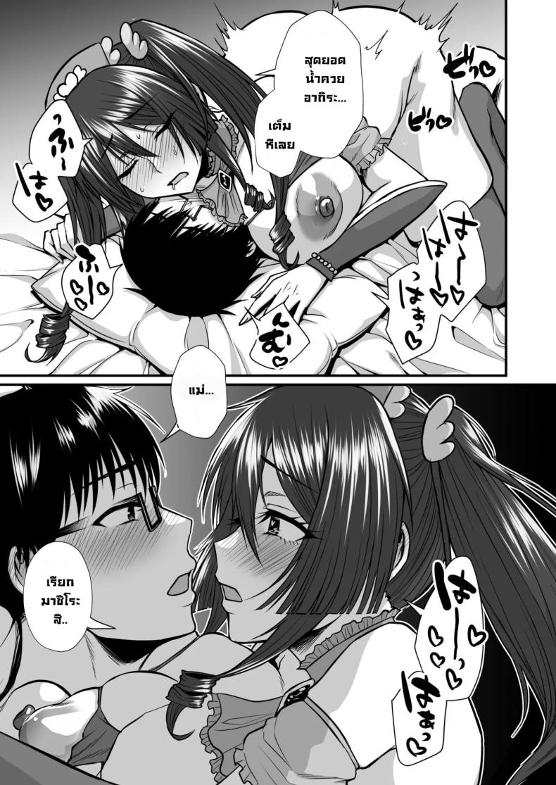 แม่ผมคอสเพลย์โคตรเด็ด (Neko Denryoku) แม่ผมคอสเพลย์โคตรเด็ด 1 ภาพ 31