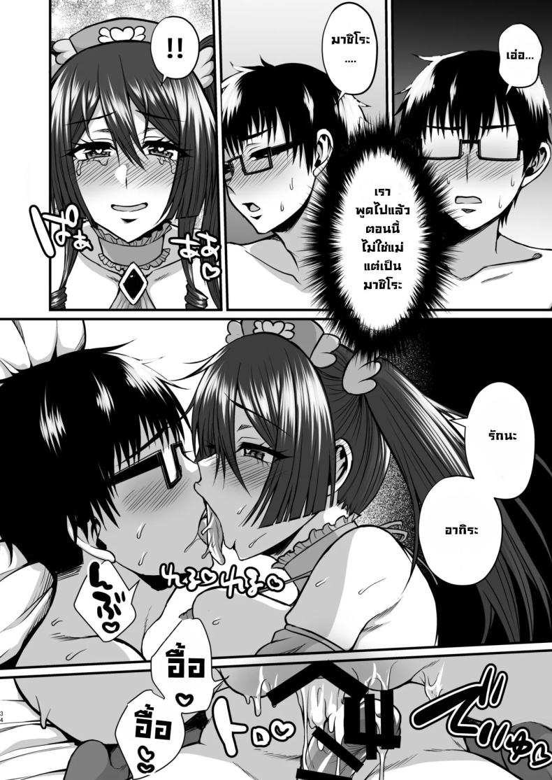 แม่ผมคอสเพลย์โคตรเด็ด (Neko Denryoku) แม่ผมคอสเพลย์โคตรเด็ด 1 ภาพ 32