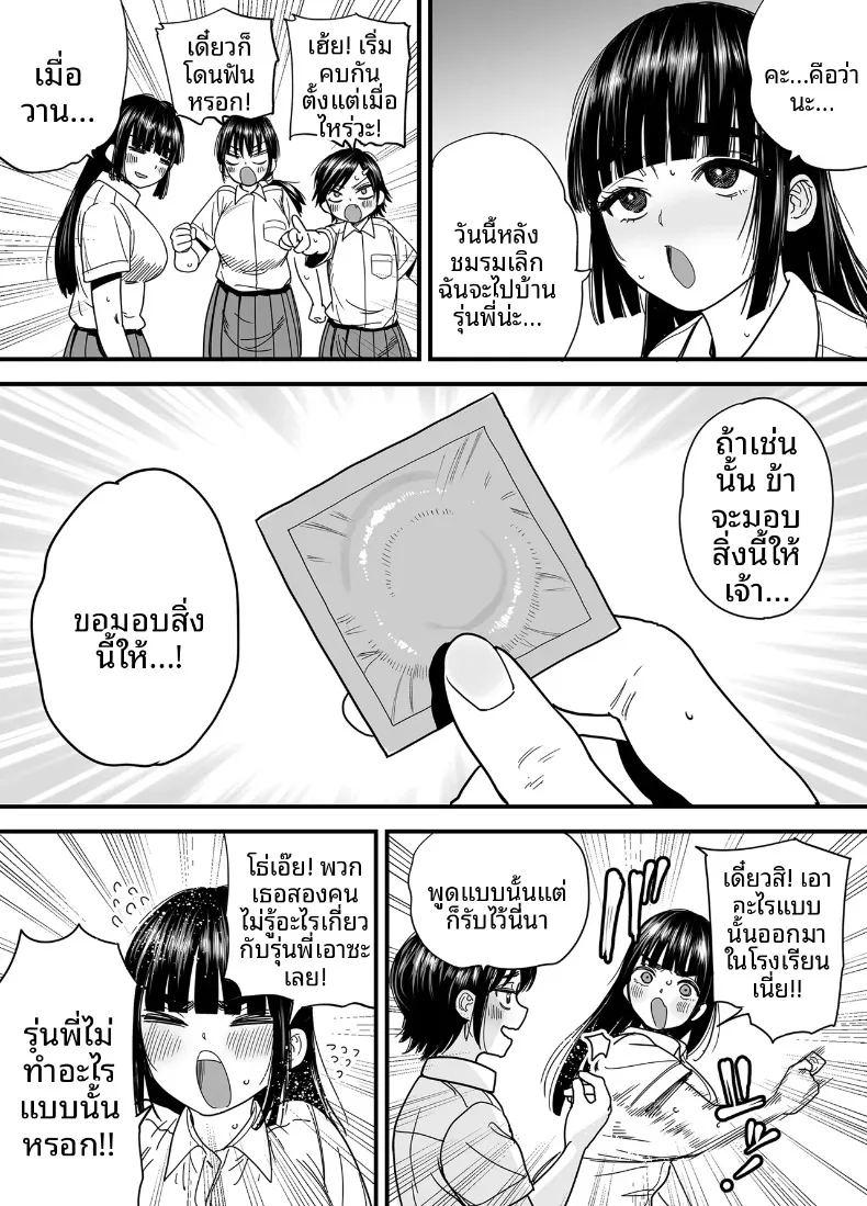 สึบากิซังผู้ที่ชอบความเจ็บปวด ภาพ 3