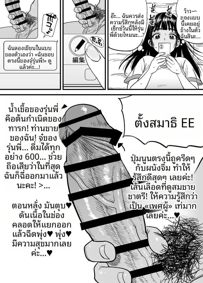 สึบากิซังผู้ที่ชอบความเจ็บปวด ภาพ 23