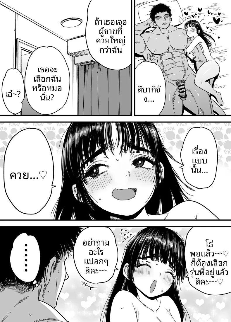 สึบากิซังผู้ที่ชอบความเจ็บปวด ภาพ 67