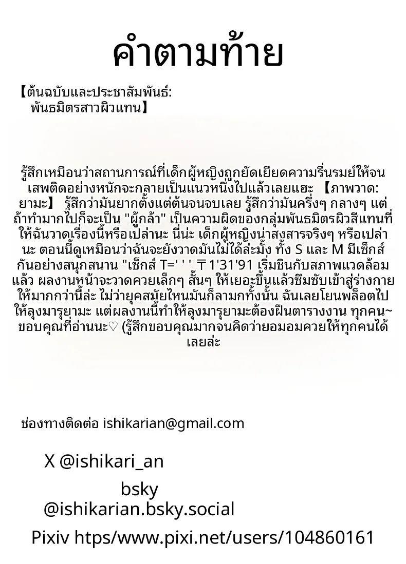 สึบากิซังผู้ที่ชอบความเจ็บปวด ภาพ 68