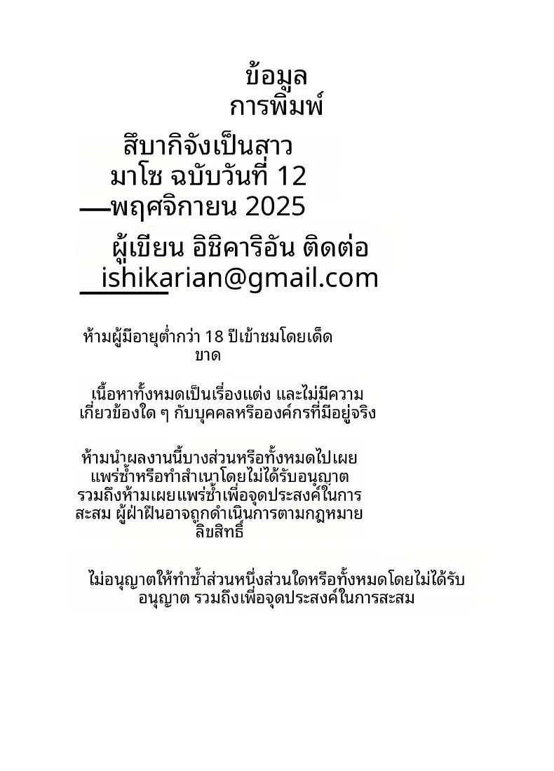 สึบากิซังผู้ที่ชอบความเจ็บปวด ภาพ 69