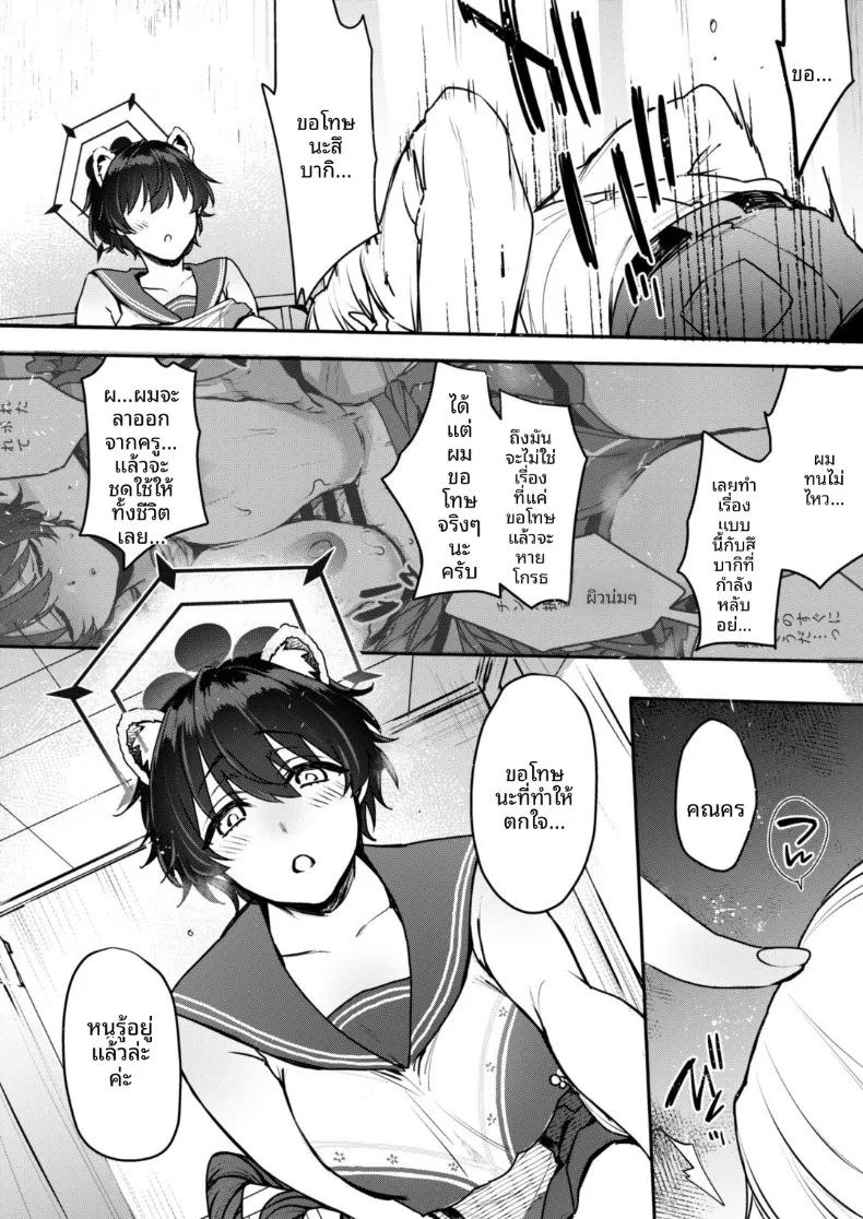ความลับการนอนไม่หลับ (Mitsugi) (Blue Archive) ภาพ 4