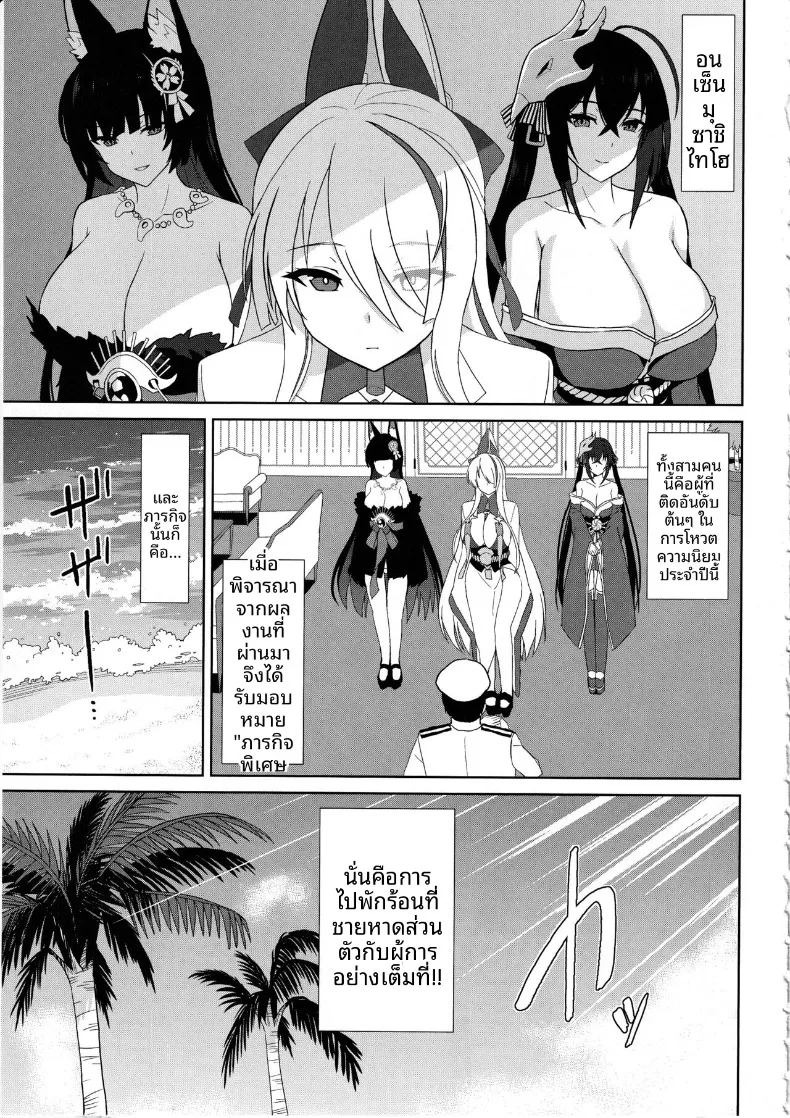 ชายหาดฮาเร็มของราชาสัตว์ป่าสุดลามก (Summer) (Azur Lane) ภาพ 2