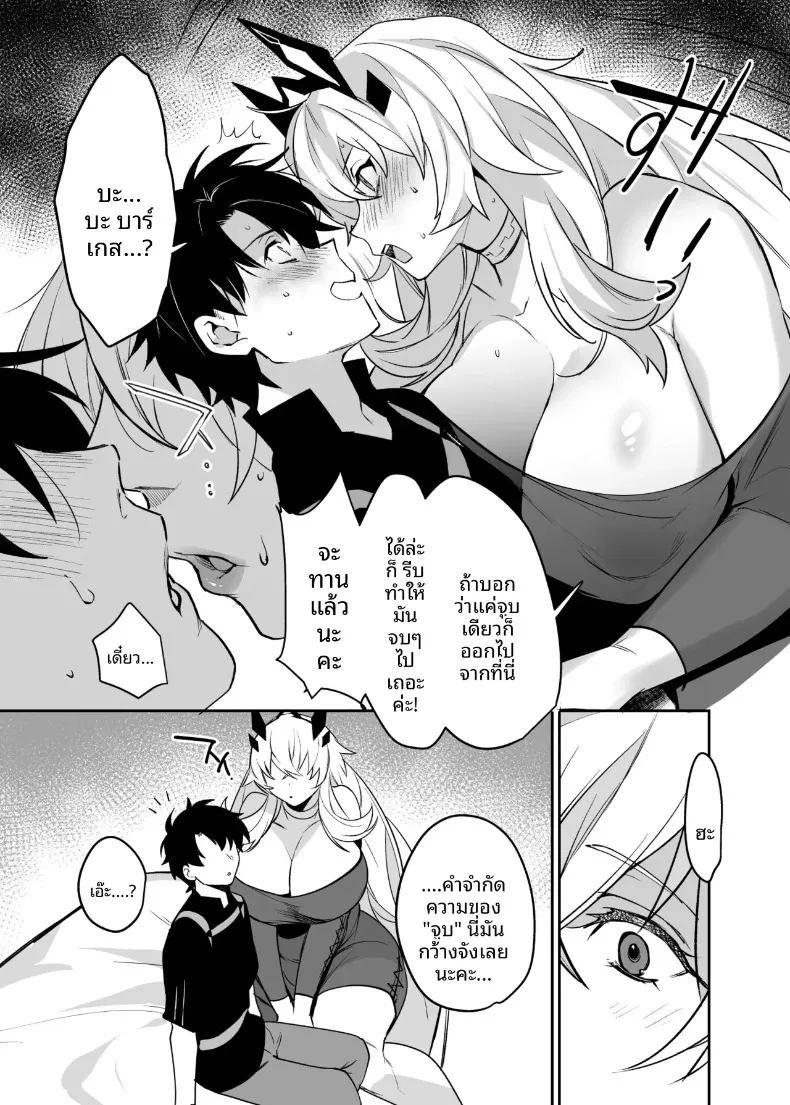 บาร์เกสต์กับกุดะ ภาพ 32