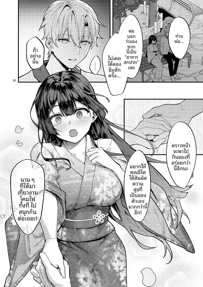 จนกว่าดอกวิสเตอเรียจะได้เบ่งบาน 2 ภาพ 17