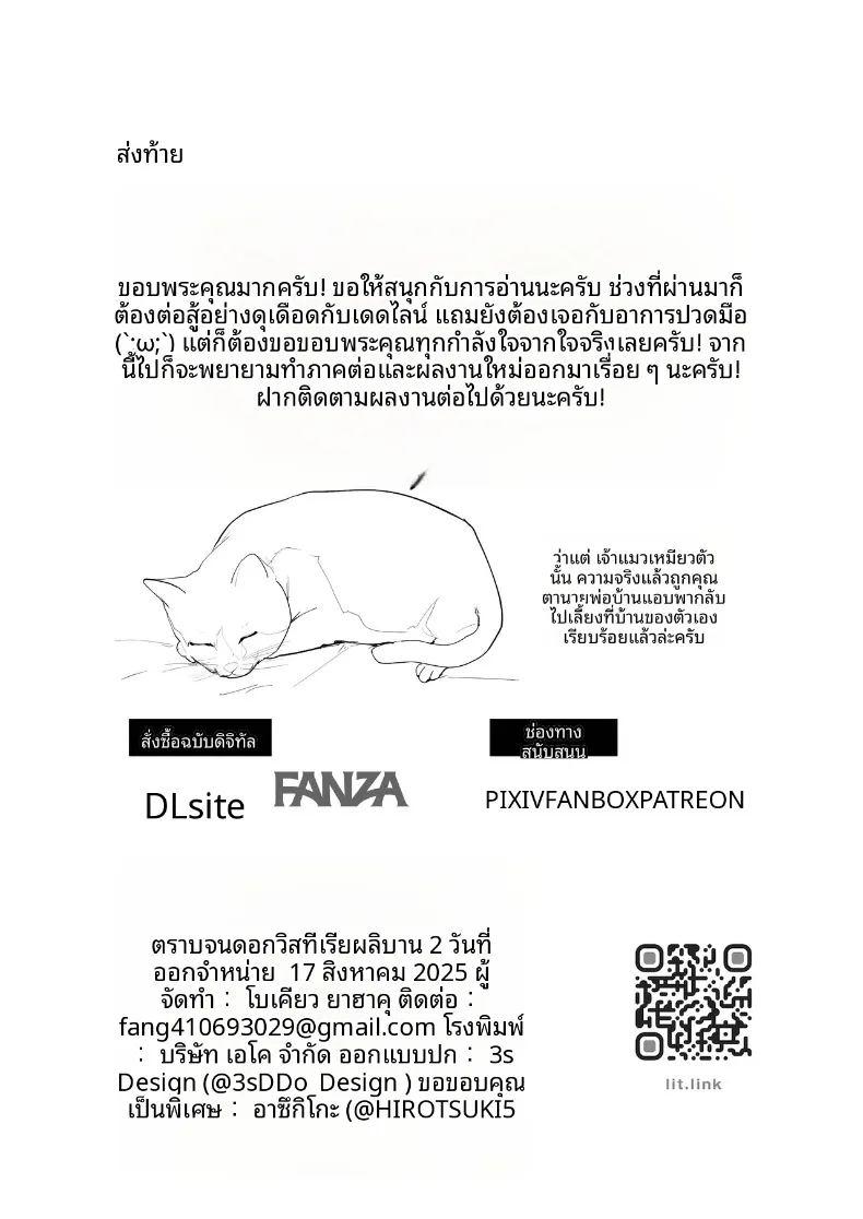 จนกว่าดอกวิสเตอเรียจะได้เบ่งบาน 2 ภาพ 53