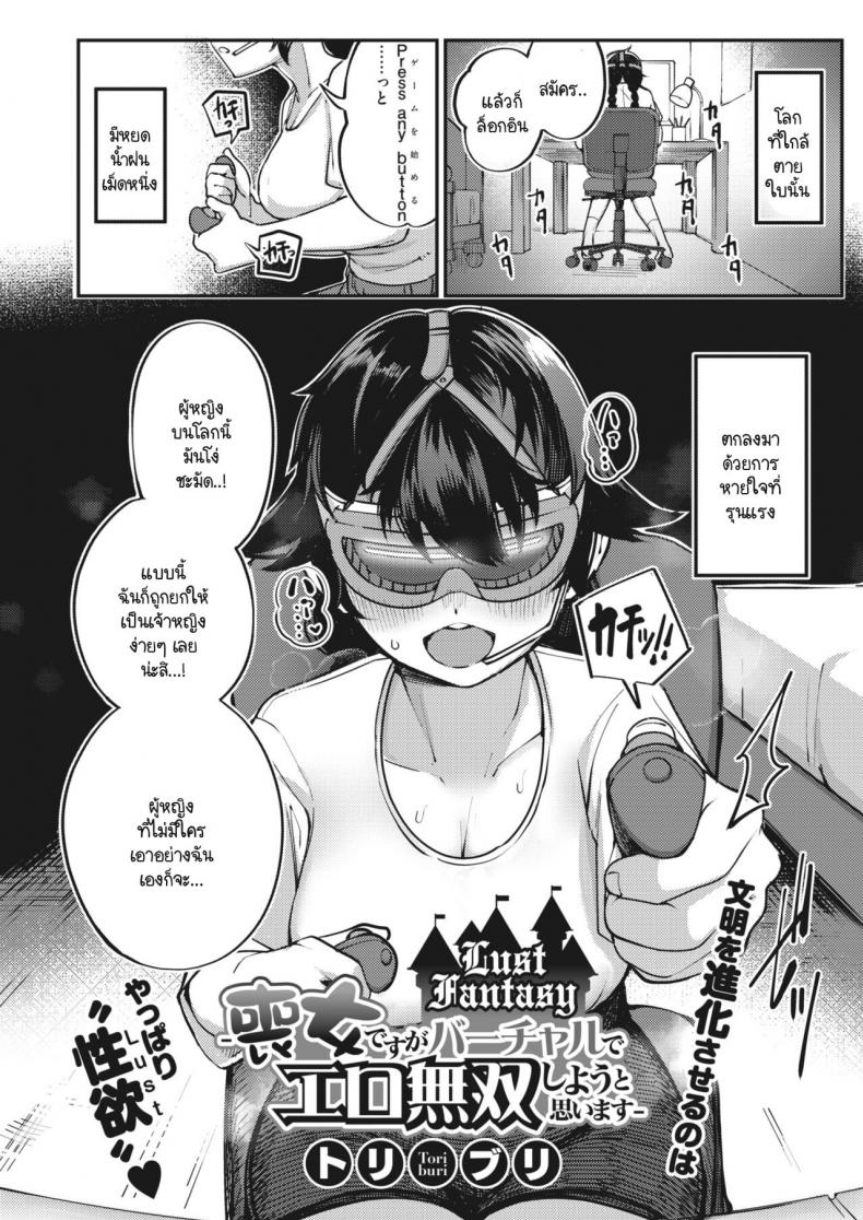 โลกเสมือนจริง [Toriburi] Lust Fantasy ภาพ 1