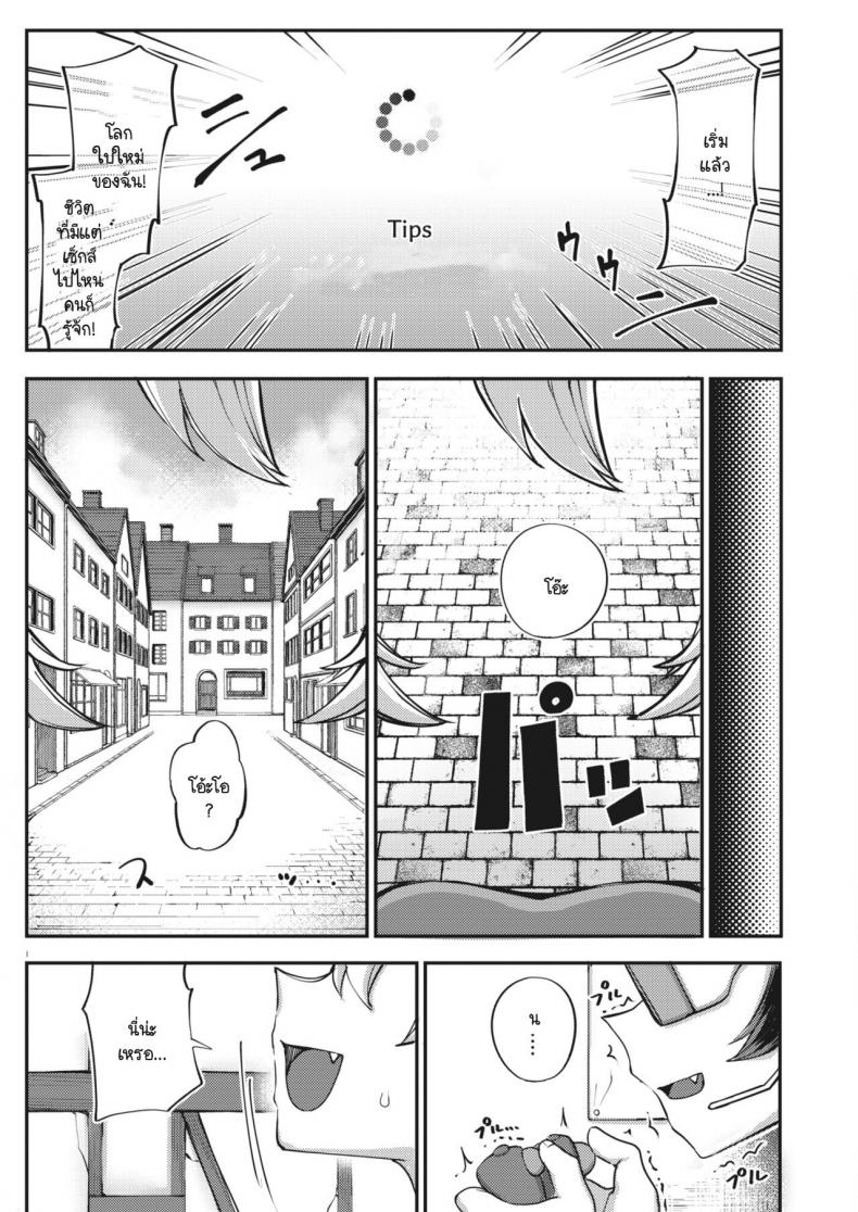 โลกเสมือนจริง [Toriburi] Lust Fantasy ภาพ 2