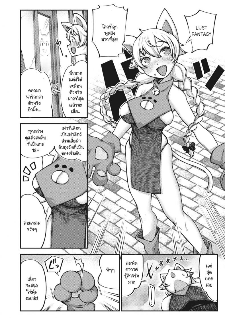 โลกเสมือนจริง [Toriburi] Lust Fantasy ภาพ 3