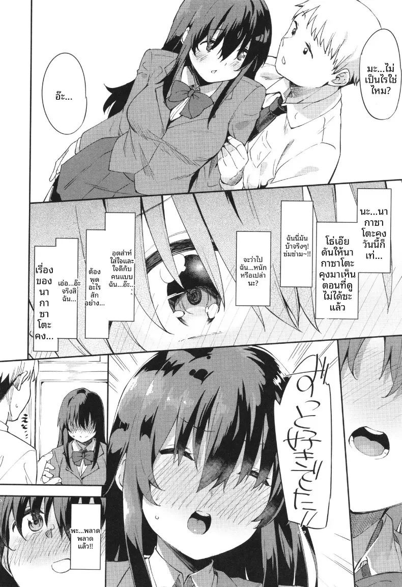 ถึงจะเงียบเเต่ก็หวาน [Mame Denkyuu] ภาพ 3