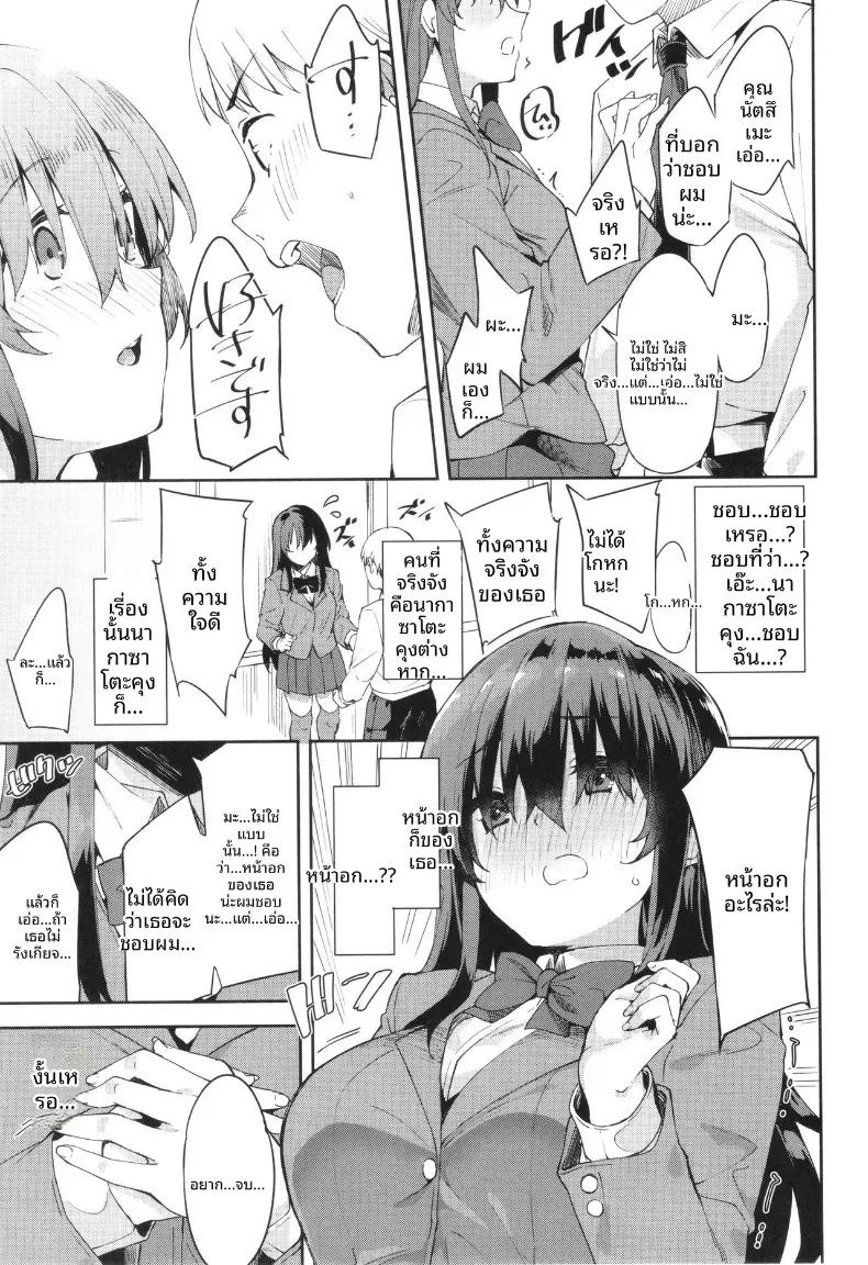 ถึงจะเงียบเเต่ก็หวาน [Mame Denkyuu] ภาพ 4