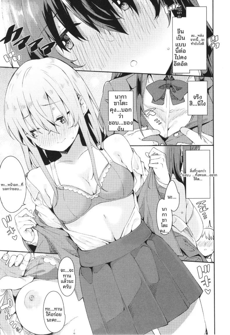 ถึงจะเงียบเเต่ก็หวาน [Mame Denkyuu] ภาพ 6