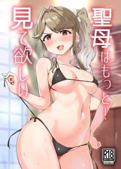 ฉันอยากให้คุณได้เห็นมากกว่านี้ (Echihiro) (THE iDOLM@STER MILLION LIVE!)