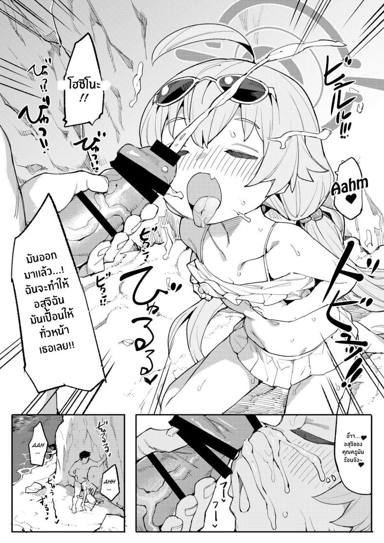 ความน่ารักของโฮชิโนะ[Henry Plaza (Henrybird)] Hoshino ga (Watashi wa) Iin da yo!! (Blue Archive) ภาพ 9