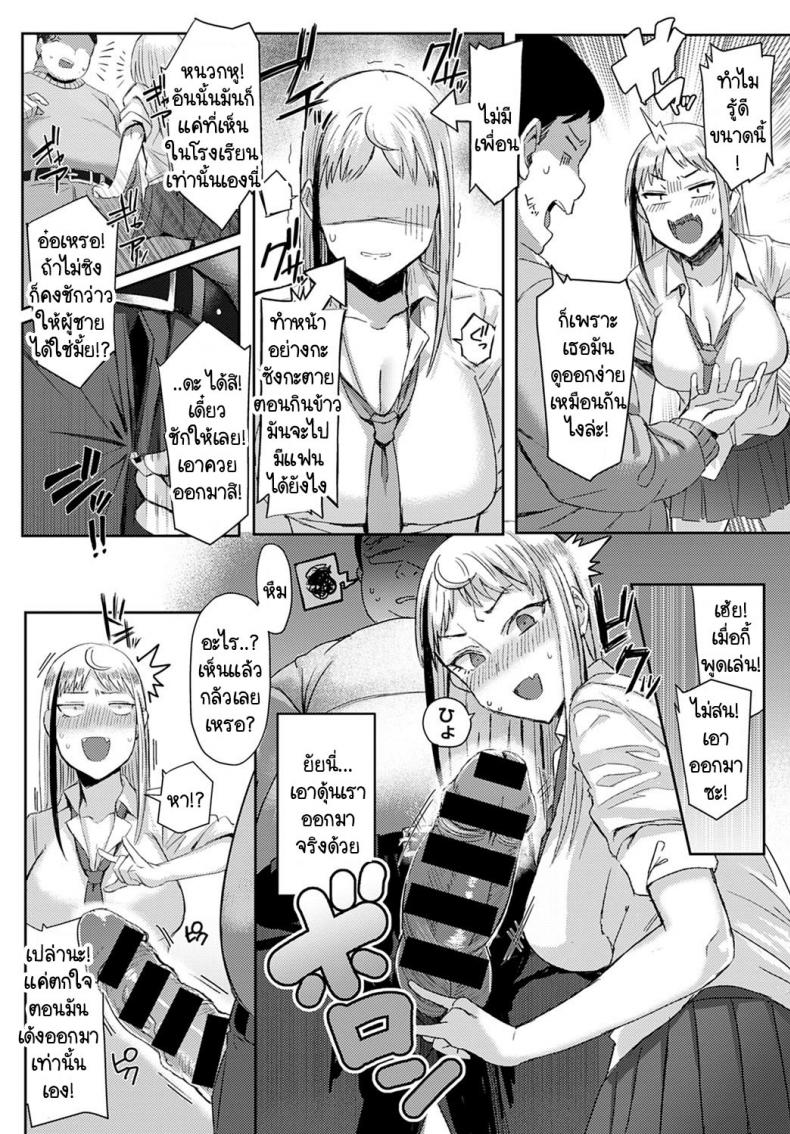 วิธีใช้งานเมซากิซัง [Ashita] Choroi anoko wa Mesakisan ภาพ 3