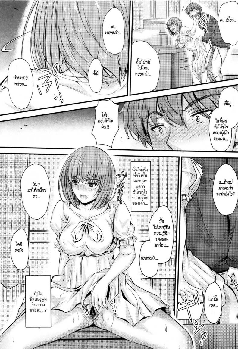 แอบแม่มาซั่มพี่ [mutsuki] Kyoudai no Kyoukaisen | The Siblings' Ley Line ภาพ 2