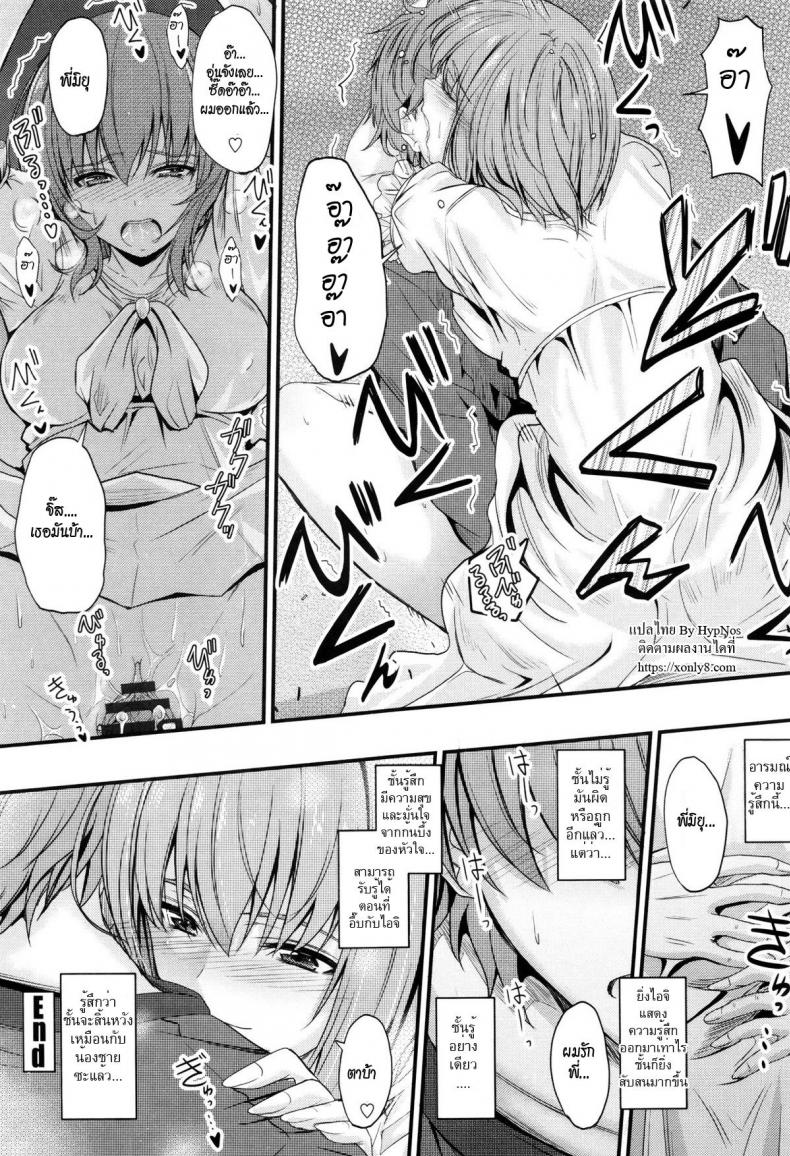 แอบแม่มาซั่มพี่ [mutsuki] Kyoudai no Kyoukaisen | The Siblings' Ley Line ภาพ 4